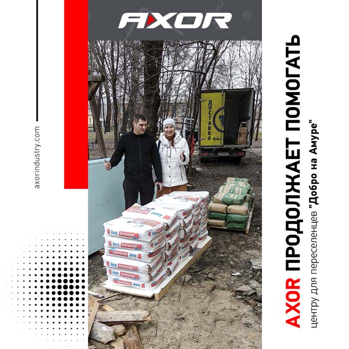 AXOR продолжает помогать центру для переселенцев «Добро на Амуре»