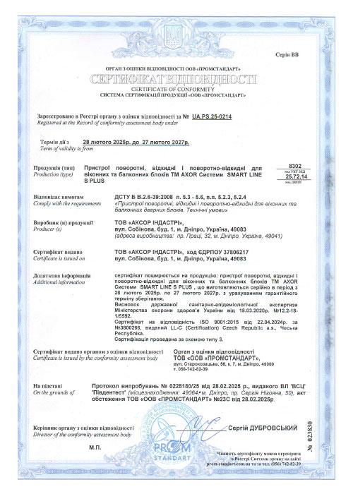 Smart Line S +<br>Сертификат ДСТУ