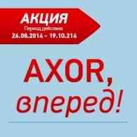 Акция "AXOR, вперед!" для дилеров окон компании STEKO