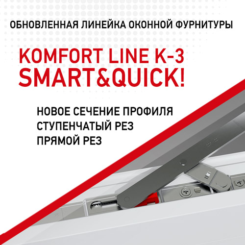 Новинка от AXOR – усовершенствованная линейка фурнитуры Komfort Line K-3 – SMART&QUICK!
