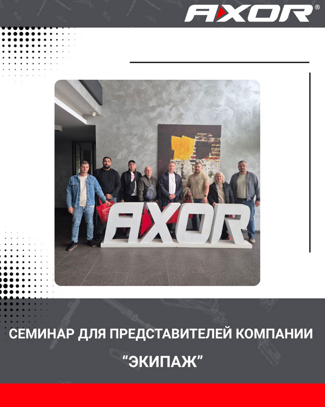 Встреча с партнёрами компании «Экипаж» на заводе Axor Industry