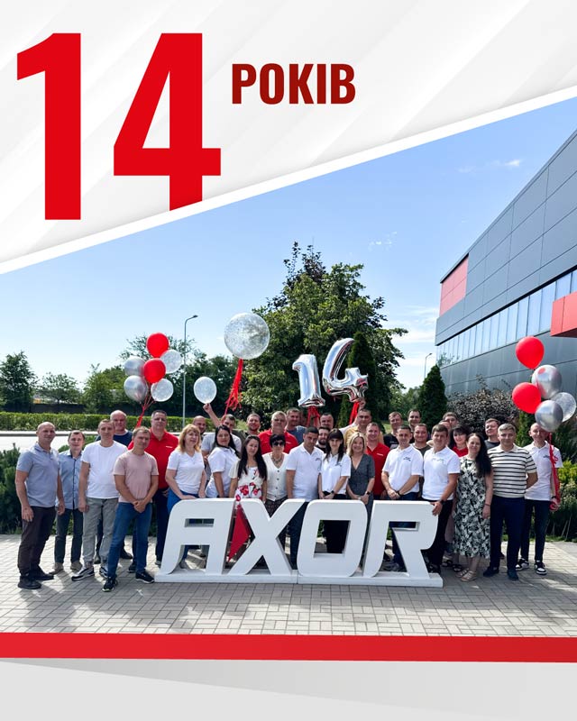 Нам 14 лет!