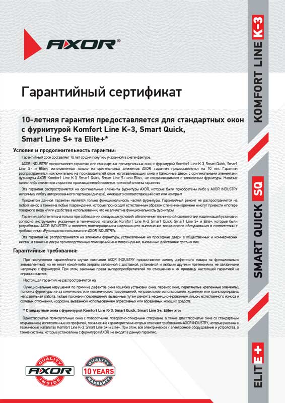 Гарантийный сертификат