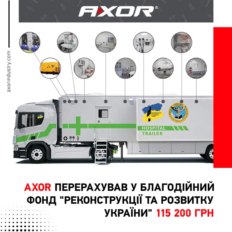 AXOR перечислил 115 200 грн благотворительному фонду «Реконструкції та розвитку України»