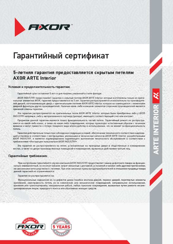 Гарантийный сертификат AXOR Arte Interior