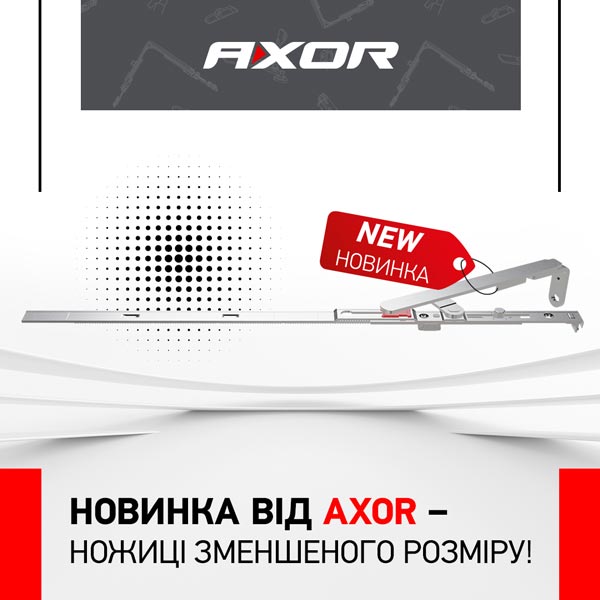 Новинка от AXOR – ножницы уменьшенного размера!