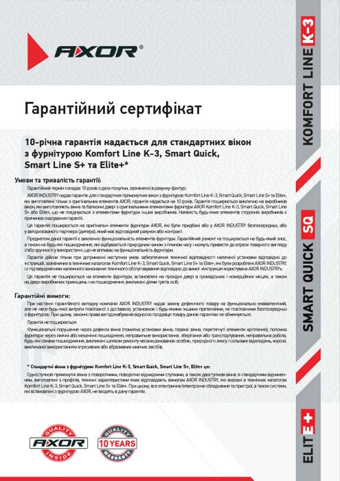 Гарантийный сертификат